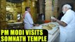 PM Modi offers prayers at Somnath temple : Watch video | Oneindia News