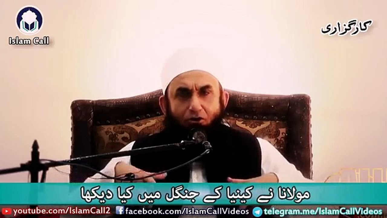 Kenya Ke Jungle mein Maulana ne Kya Dekha - Molana Tariq Jameel