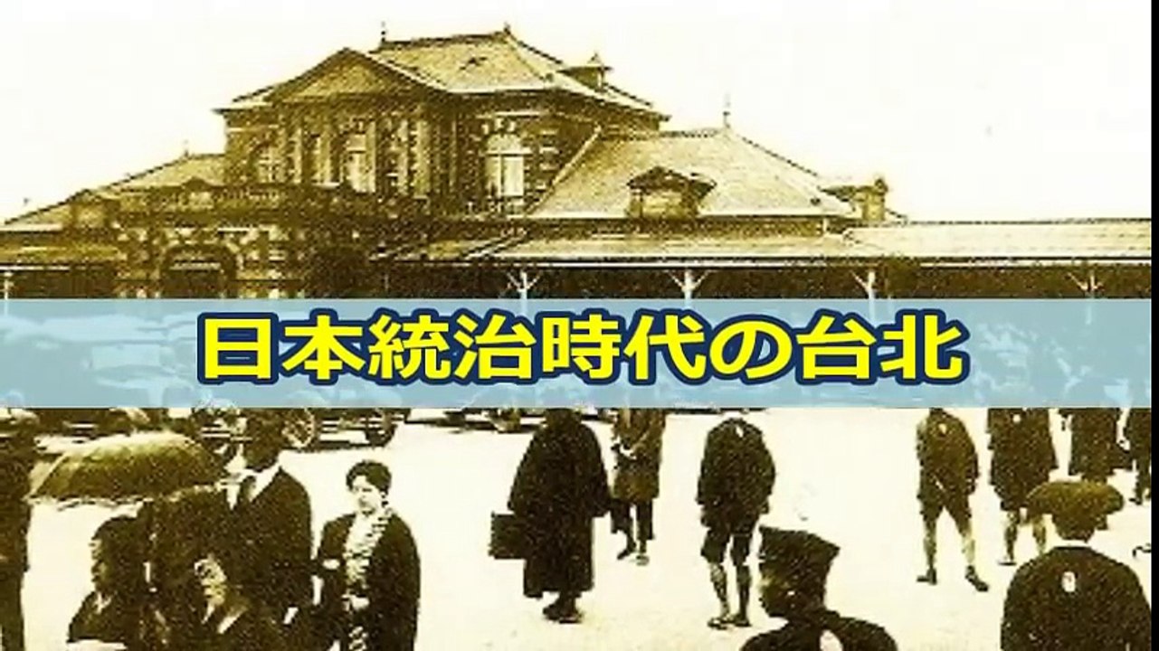 【海外の反応】台湾人が超感動『日本は美しい台湾を作ってくれた！』日本統治時代の台北の貴重映像に映る街並みが素晴らしすぎる！
