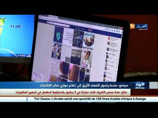 عندما يتحول الفضاء الأزرق  الى اعلام موازي لنشر الشائعات