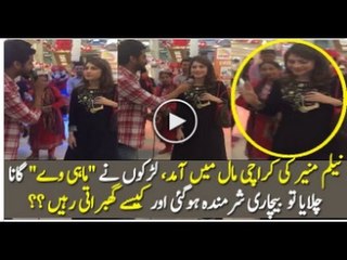 What Happened With Neelum Muneer In Karachi Mall