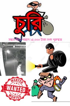 চুরি হওয়া অটোরিকসার সন্ধান দিতে পারলে ১৫,০০০ টাকা নগদ পুরুস্কার