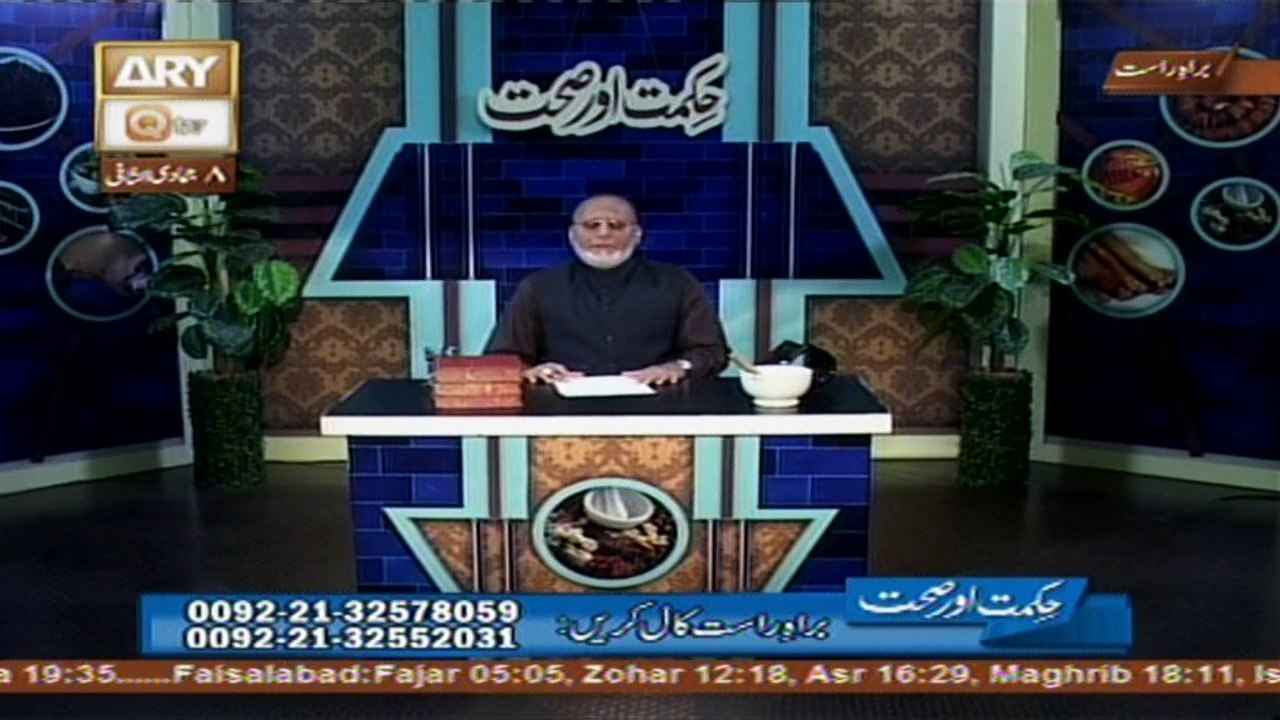 Hikmat Aur Sehat  - 8th March 2017