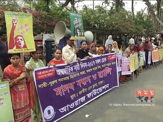 কর্মক্ষেত্রে নারী অধিকার নিশ্চিতের দাবিতে মানববন্ধন