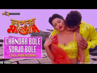 Bhalobasha Hoye Gele |  Pori Moni | ভালোবাসা হয়ে গেলো | Nagor Mastan Movie Hit Song