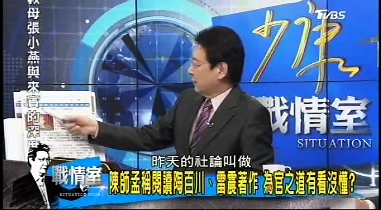 20170308 少康戰情室 02