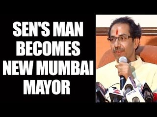 BMC Polls 2017: Sena's Vishwanath Mahadeshwar elected Mumbai mayor | Oneindia News