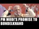 UP Elections 2017: PM Modi promises Bundelkhand's voice will be heard in UP| Oneindia News