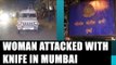 Mumbai 28-year-old woman attacked with knife, suffered injuries : Watch video | Oneindia News