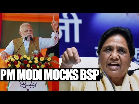 UP Elections 2017: PM Modi calls BSP Behenji Sampatti Party | Oneindia News