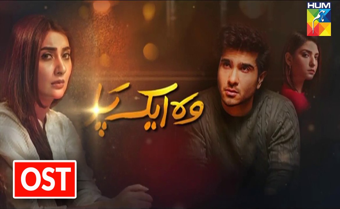 Woh Aik Pal OST Promo HUM TV Drama