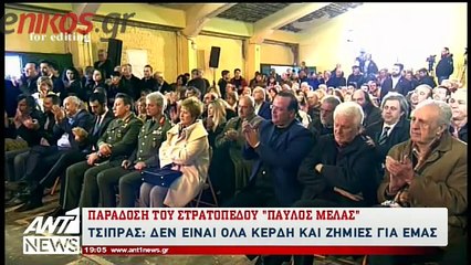 Ένταση στη Θεσσαλονίκη - Τσίπρας