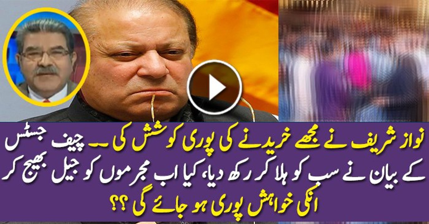 Nawaz Sharif Ne Mujhe Kharedne Ki Koshish Ki- Ex Chief Justice