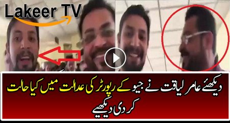Aamir Liaqut is Crushing Geo Reporter