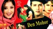 দেন মোহর _ Denmohor (1994) _ সালমান শাহ্-, মৌসুমী (Part-1) Full Bangla Movie