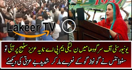 Go Nawaz Go During University of Sargodha Convention With MPA Nadia Aziz of N League