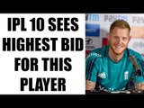 IPL 10 Auction: Ben Stokes sold in 14.5 crores to Pune Supergiants |Oneindia News