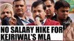 Arvind Kejriwal's MLA in Delhi not to get 400% salary hike yet | Oneindia News