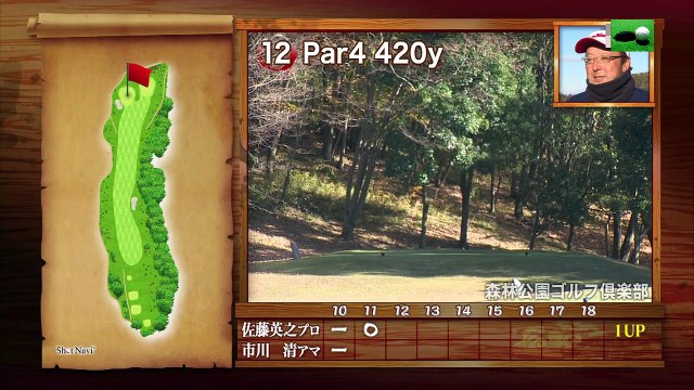 佐藤英之プロvs森林公園ゴルフ倶楽部所属アマチュアINコース