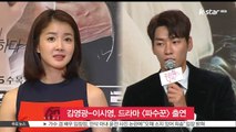 김영광-이시영, MBC 월화극 [파수꾼] 출연 확정