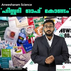 'ഹിസ്റ്ററി ഓഫ് കോണ്ടം' #AnweshanamScience