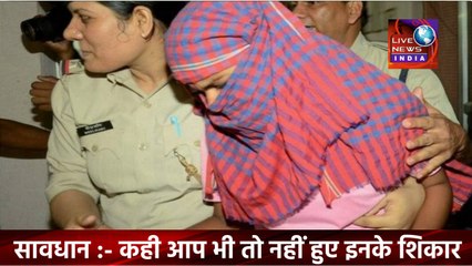 Latest News in India Today ||कही फेसबुक पर आप भी तो नहीं हुए इनके शिकार  देखे और सावधान रहे || Live News INDIA