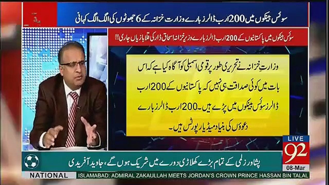 Rauf Klasra Exposing Ishaq Dar Over Looting Money Of Swiss Banks
