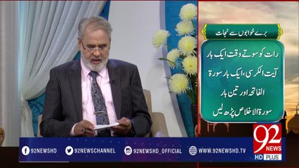 Nuskha "Bury Khawabon Sy Nijat" -09-03-2017- 92NewsHDPlus