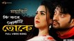 Bangla Song 2017 -Ki Kore Bojhai Toke |  Movie Mayabini 2017 Song