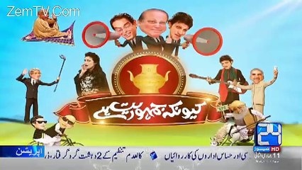 Kion Ke Jamhoriat He – 10th March 2017