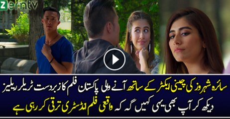 Chalay Thay Saath Official Trailer ft Syra Shehroz