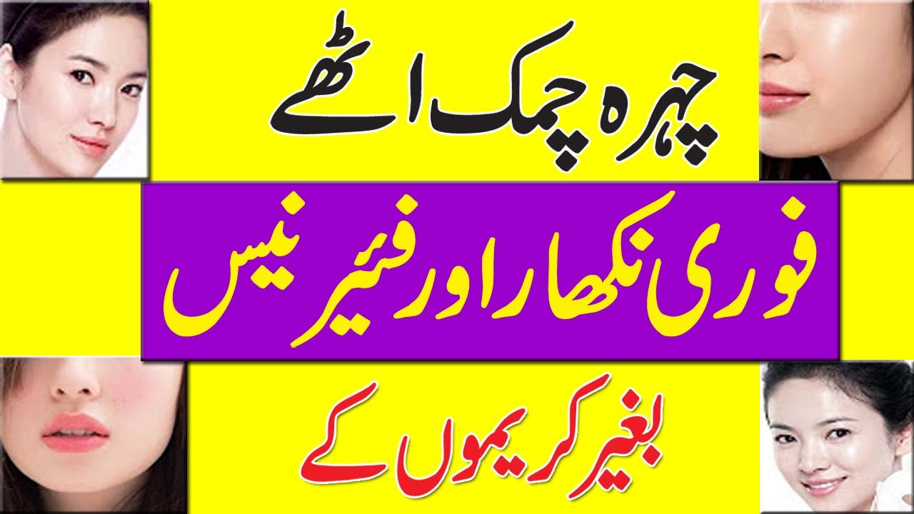 Skin Fairness And Instant Glow Home Remedy | Remove Freckless Wrinkles And Acne Scars