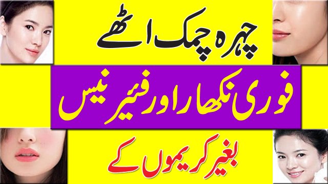 Skin Fairness And Instant Glow Home Remedy | Remove Freckless Wrinkles And Acne Scars