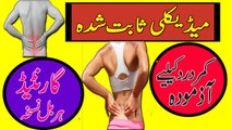 Cure Back Pain | Kamar Dard Ka Guaranteed Ilaaj