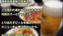 【海外の反応】日本で３日間ファミレスのビールと餃子しか食べてなかったドイツ人が衝撃『日本にこんなに美味しいものがあったなんて！俺は何やってたんだ！』