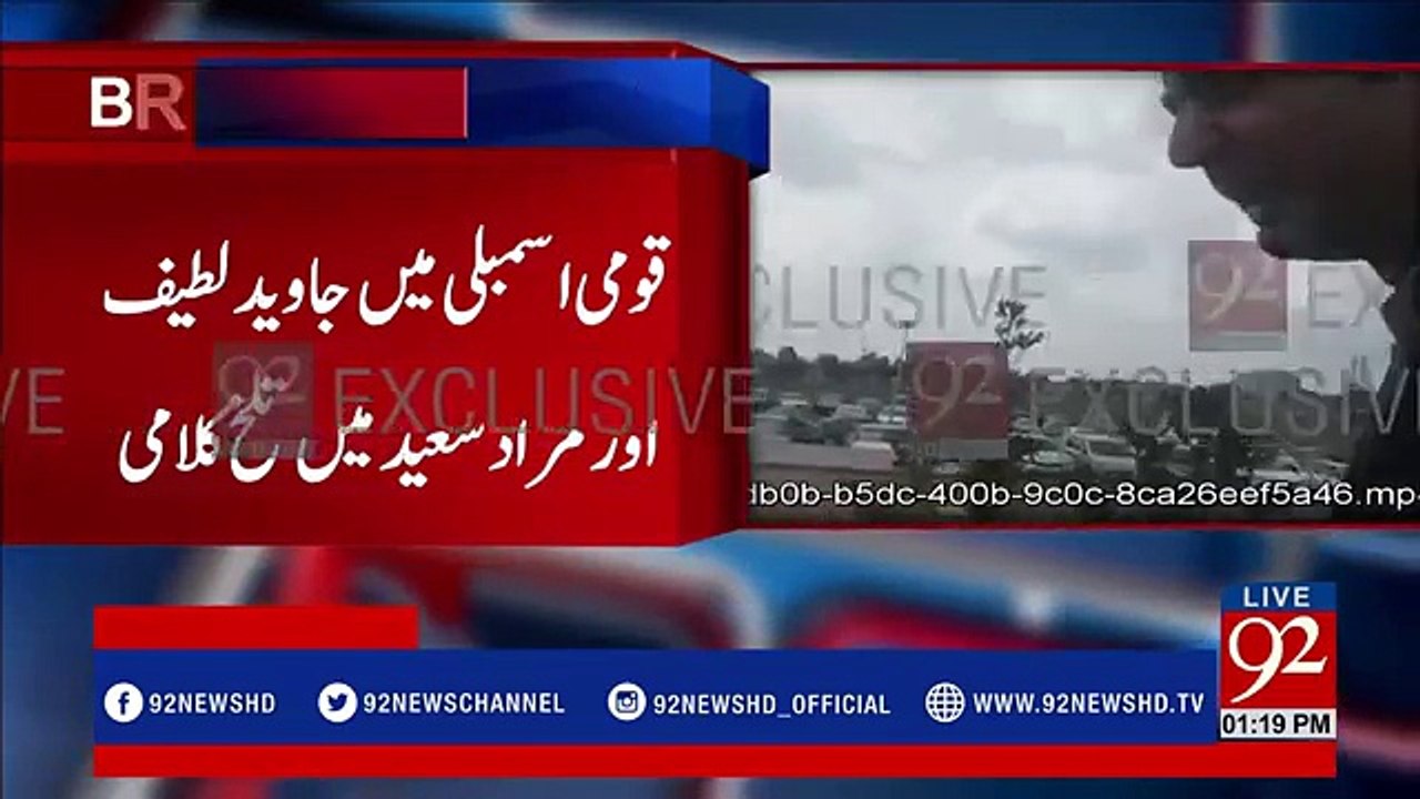 PTI's Murad Saeed punches PML-N MNA javed latif , Talal Chudhary  Remarks ON This Fight