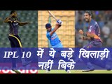IPL 2017 Auction: Top 10 unsold players of the season  | वनइंडिया हिन्दी
