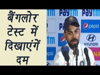 Virat Kohli says will make comeback in Bangalore Test, watch video