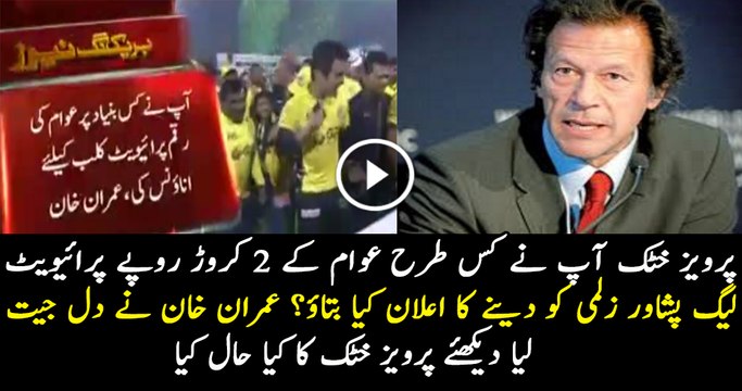 Imran Khan is Taking Class of Pervaiz Khattak For Giving Prize Money to Peshawar Zalmi