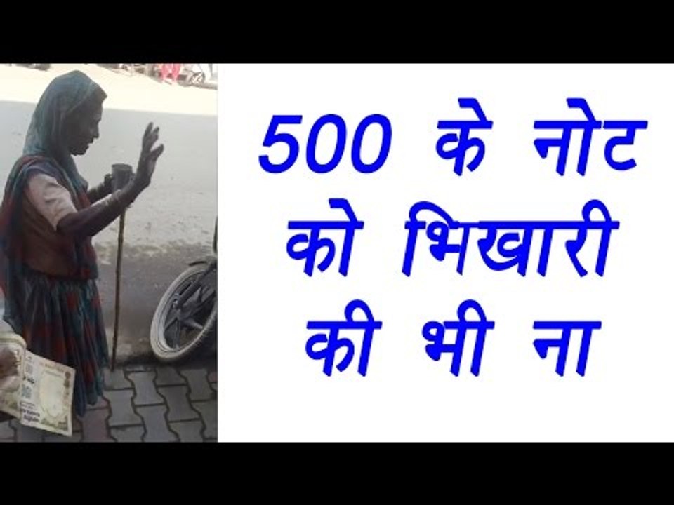Beggar refuses to take 500 rs old note, watch v...