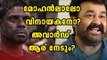 Mohanlal Or Vinayakan? Kerala State Film Awards 2016 | Filmibeat Malayalam