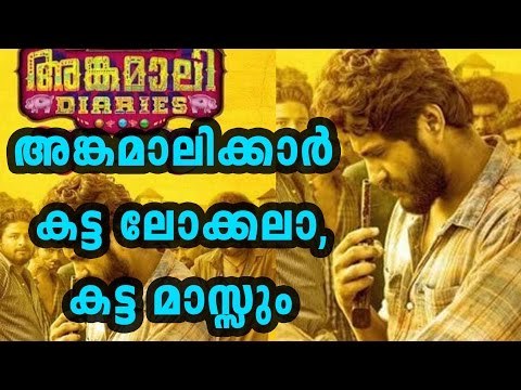 Angamaly Diaries Preview Gets Good Response | Filmibeat Malayalam
