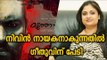 Geethu Mohandas about Moothon Hero  - FilmiBeat Malayalam