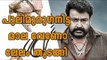 The famous Pulimurugan Chain Used By Mohanlal For Auction| Filmibeat Malayalam