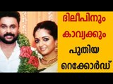 Another Record For Dileep-Kavya | FilmiBeat Malayalam