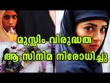 Censor Board Stalls 'Lipstick Under My Burkha' | Filmibeat Malayalam