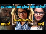 Kerala State Film Awards: Vinayakan Best Actor, Rajisha Best Actress| Filmibeat Malayalam
