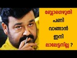 Mohanlal Says, No Write-Ups This Month | FilmiBeat Malayalam
