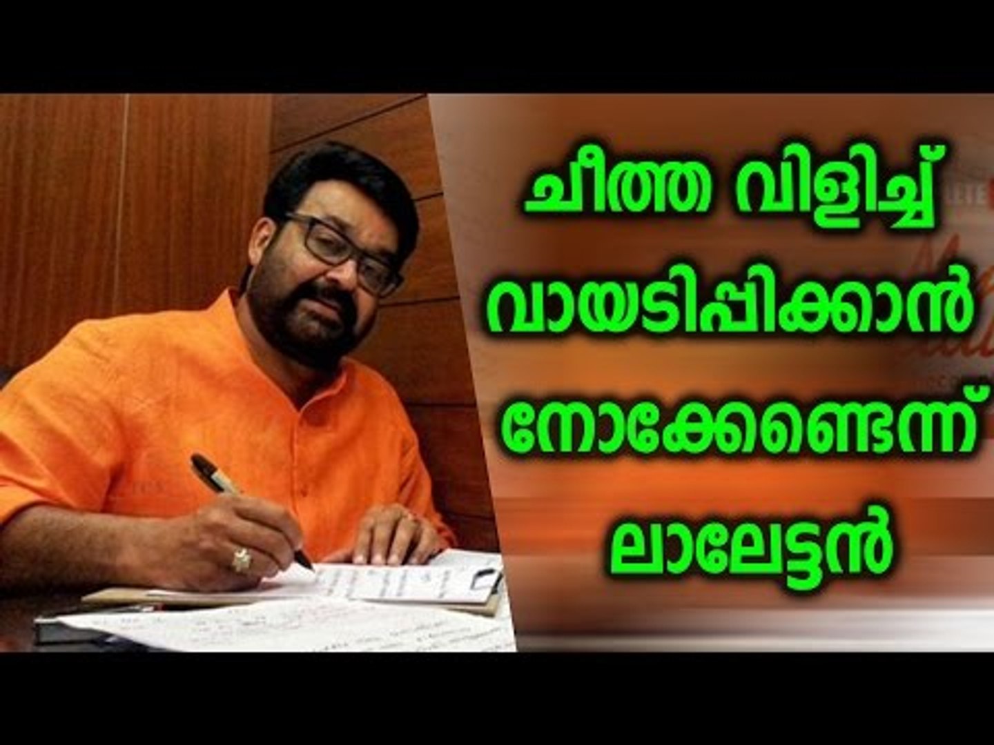 Mohanlal Replies to Critics in his Latest Blog? - Filmibeat Malayalam