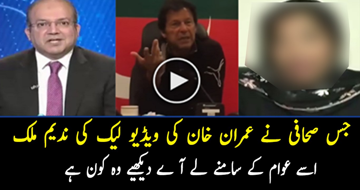 Nadeem Malik Calls The Female Reporter Who Leaked Imran Khan Video